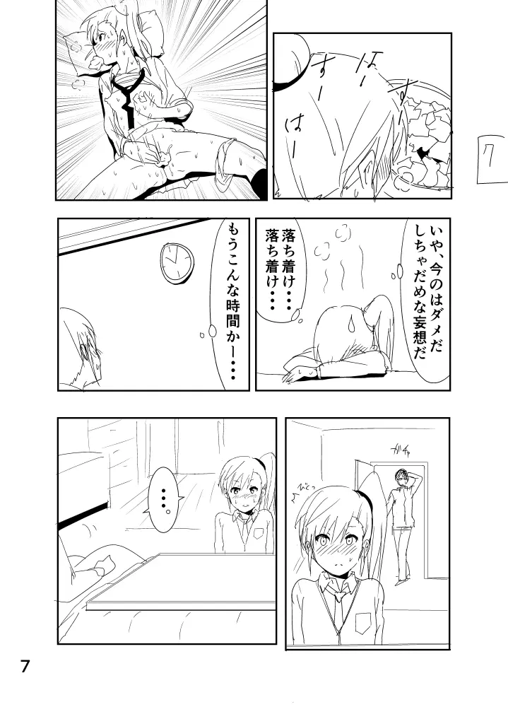 真美まんがらくがき - page7