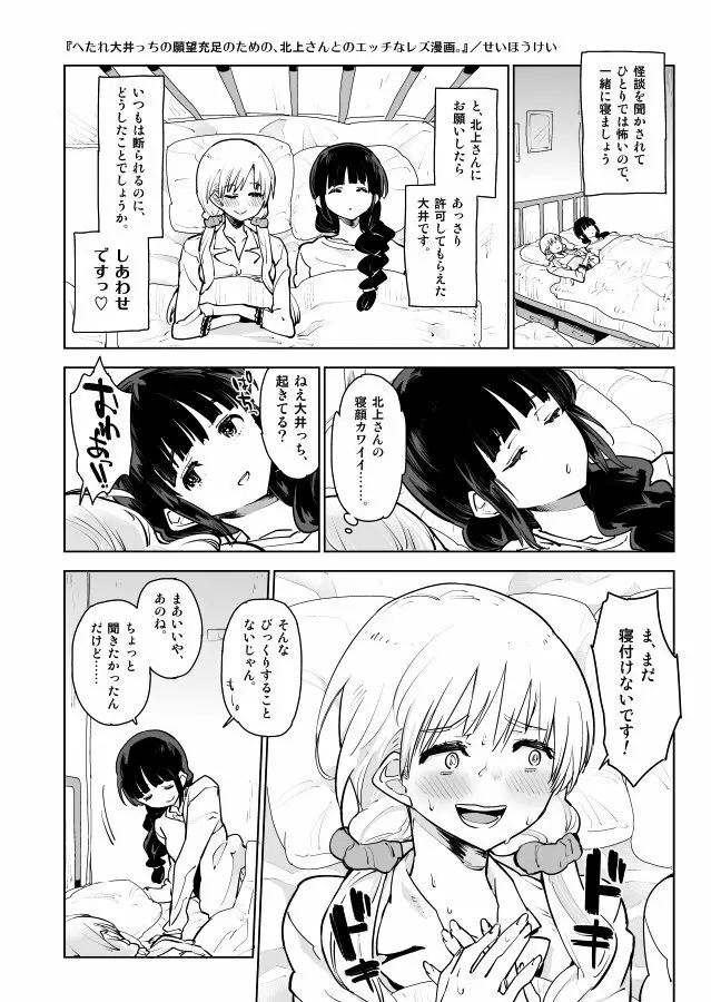 ヘタレ大井っちの願望充足のための、北上さんとのエッチなレズ漫画。 - page2