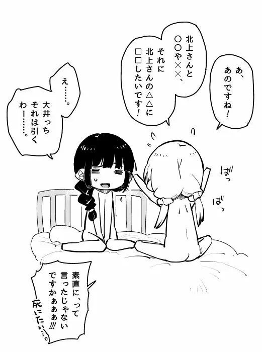 ヘタレ大井っちの願望充足のための、北上さんとのエッチなレズ漫画。 - page8