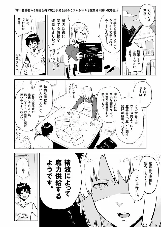 アルシエルと魔王さまの漫画。 - page2