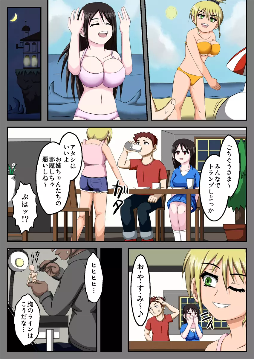 操り人形の館 ～人形に操られる美人姉妹～ - page3