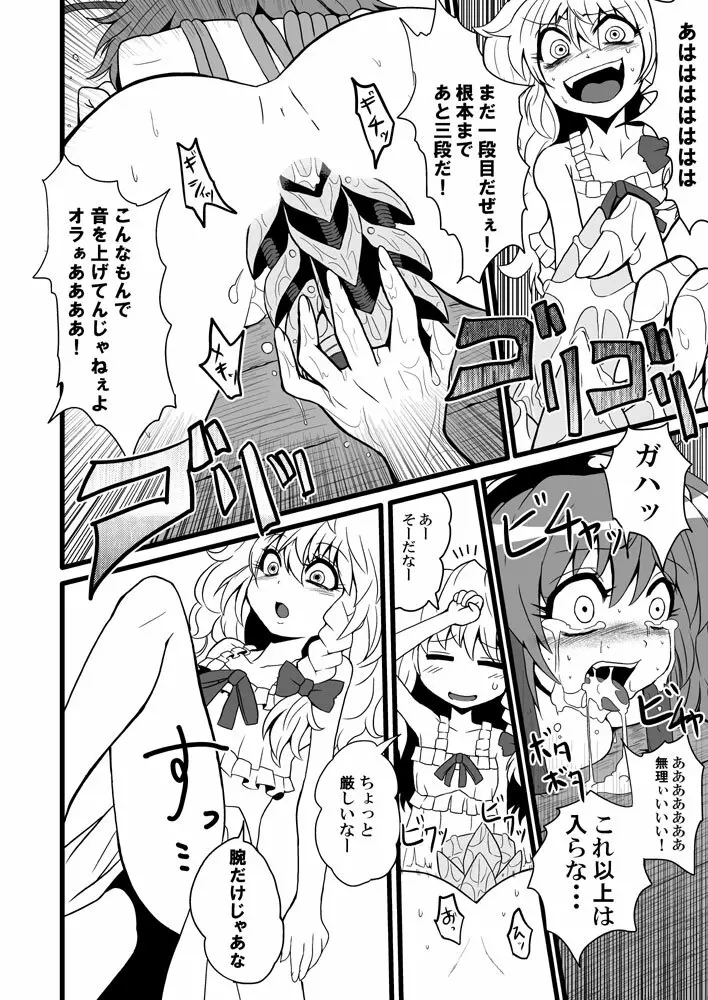 通り魔理沙にきをつけろ 2 - page16