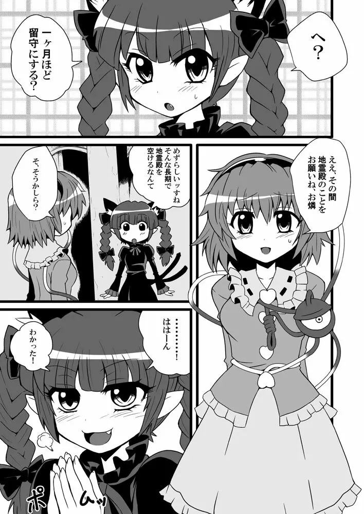 通り魔理沙にきをつけろ 2 - page3