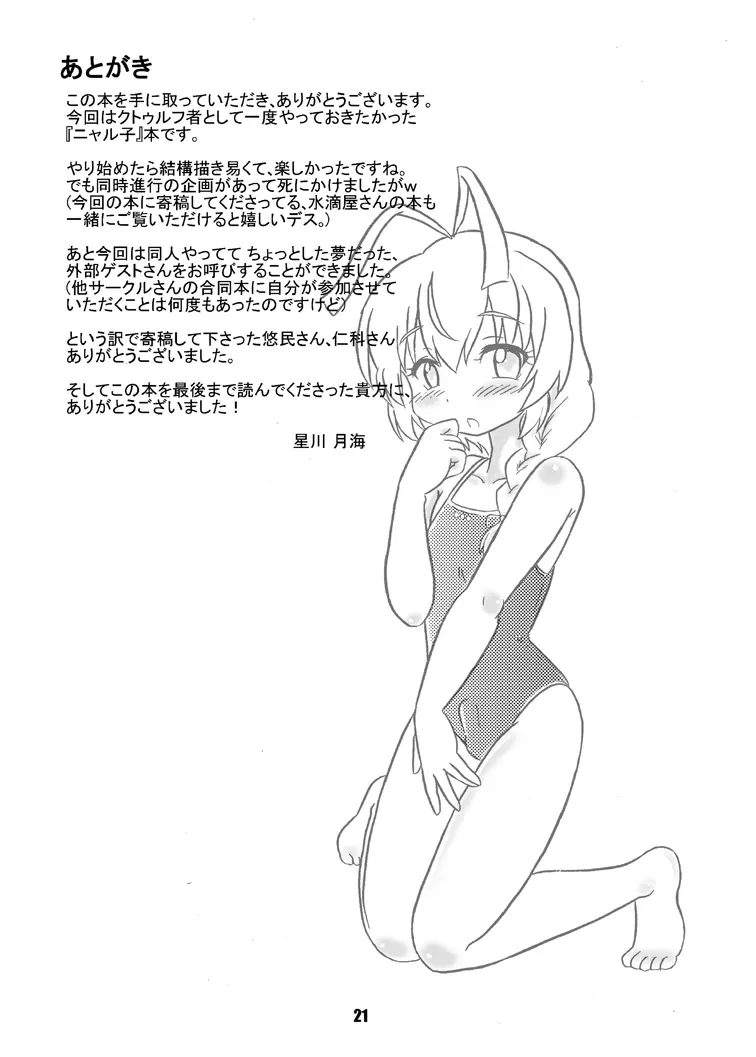 ぼくと私の背徳的な宇宙CQC - page21