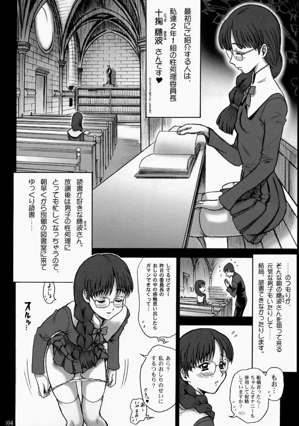 15回転 私立律心学園 ～性処理委員と、そのお仕事。～ - page3