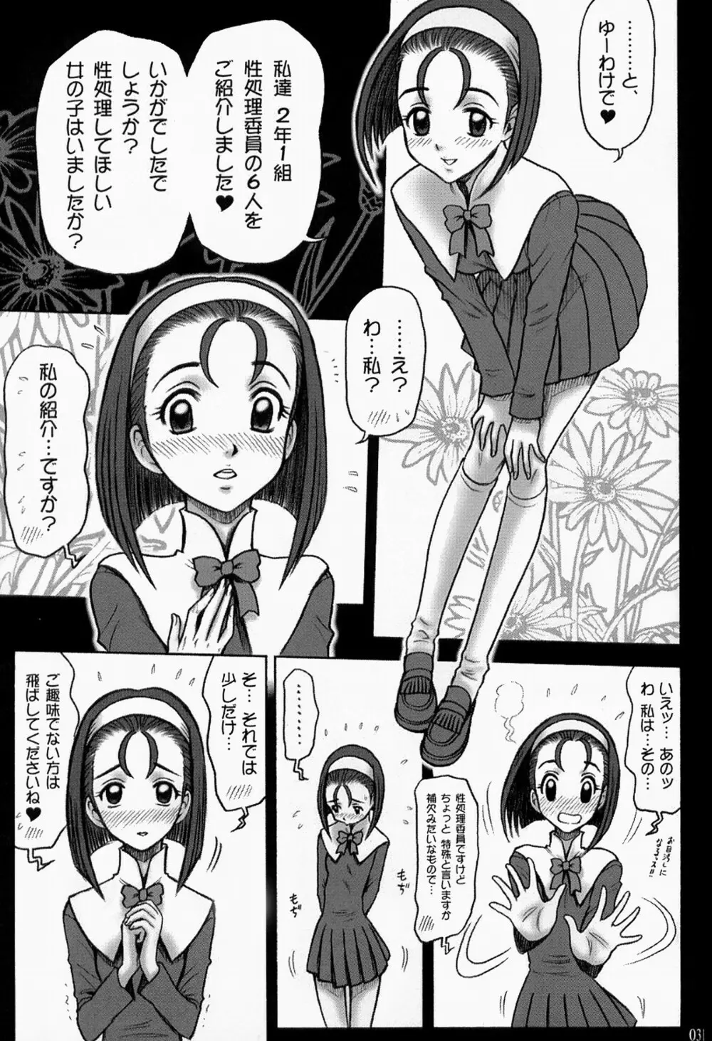 15回転 私立律心学園 ～性処理委員と、そのお仕事。～ - page30