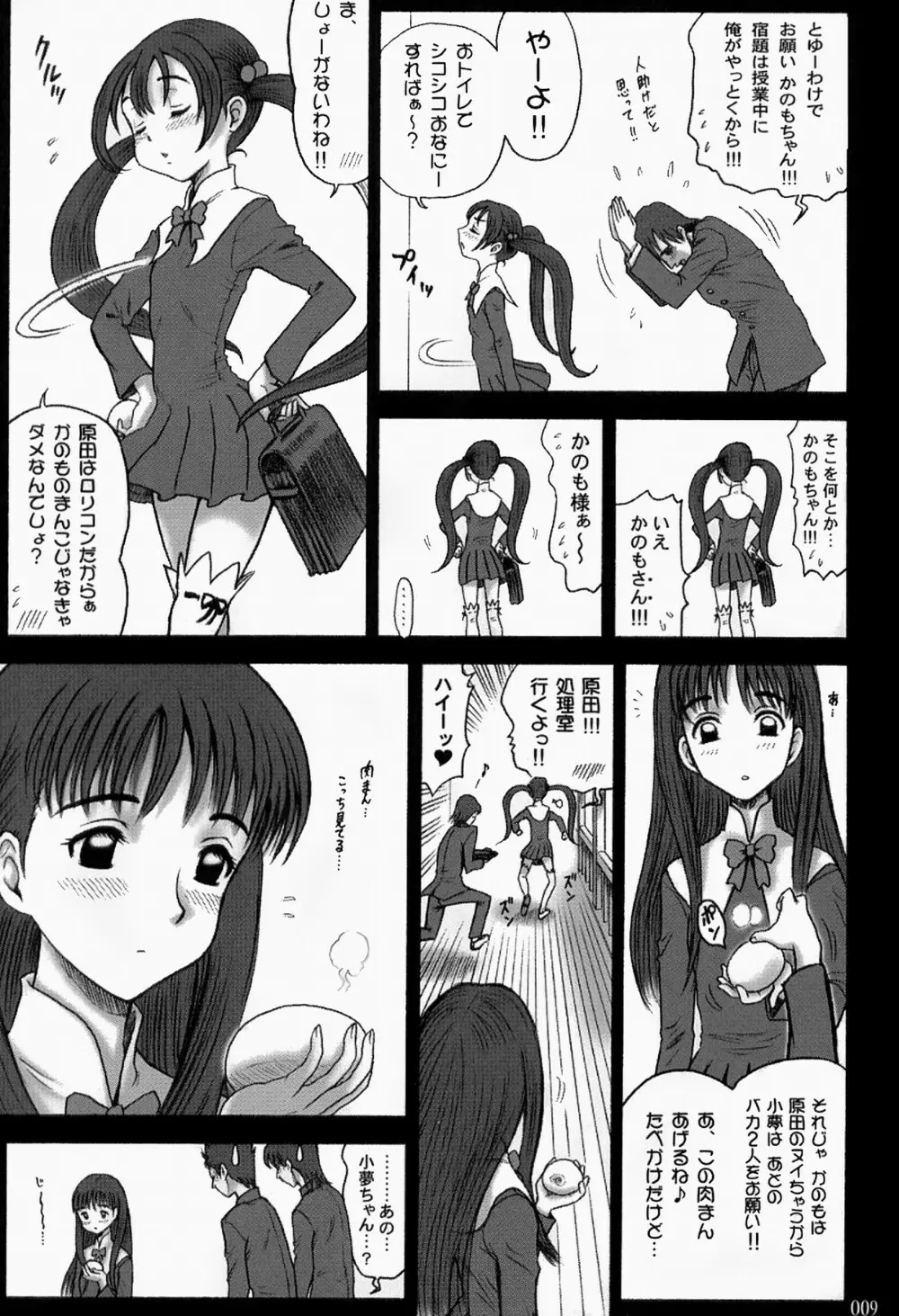 15回転 私立律心学園 ～性処理委員と、そのお仕事。～ - page8