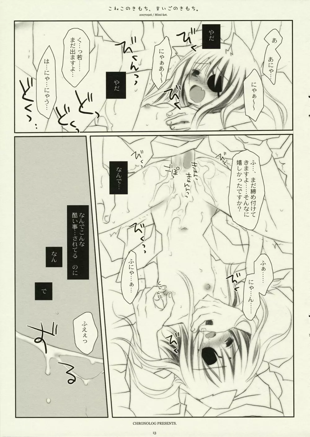 こねこのきもち、まいごのきもち。 - page12