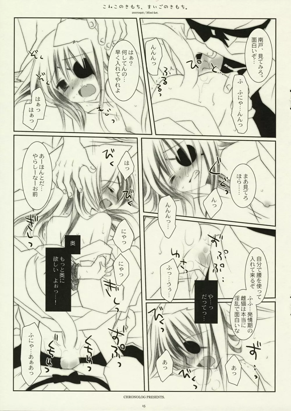 こねこのきもち、まいごのきもち。 - page14