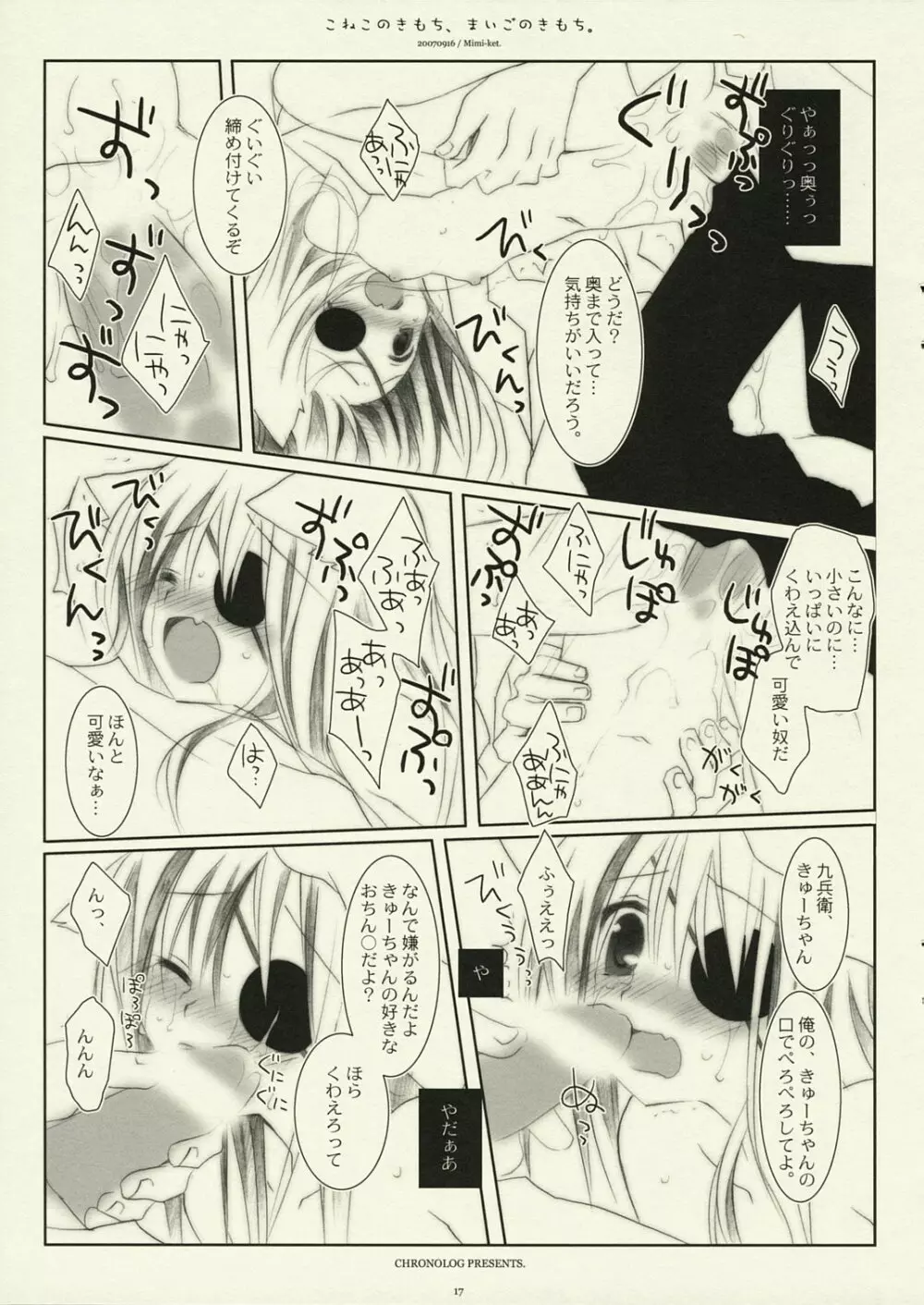 こねこのきもち、まいごのきもち。 - page16