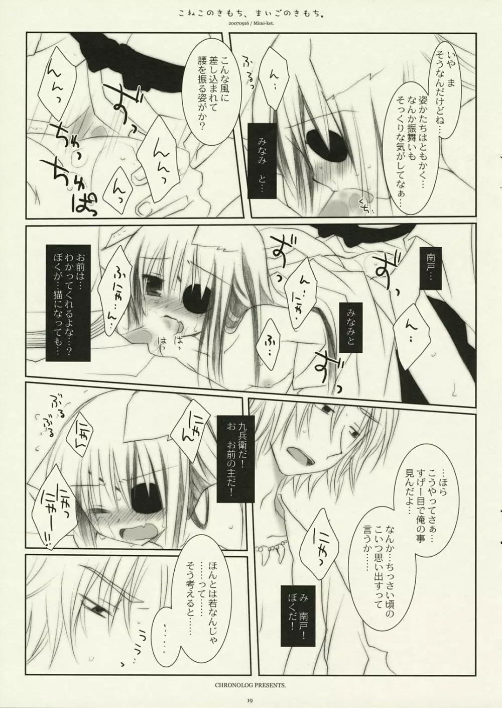 こねこのきもち、まいごのきもち。 - page18