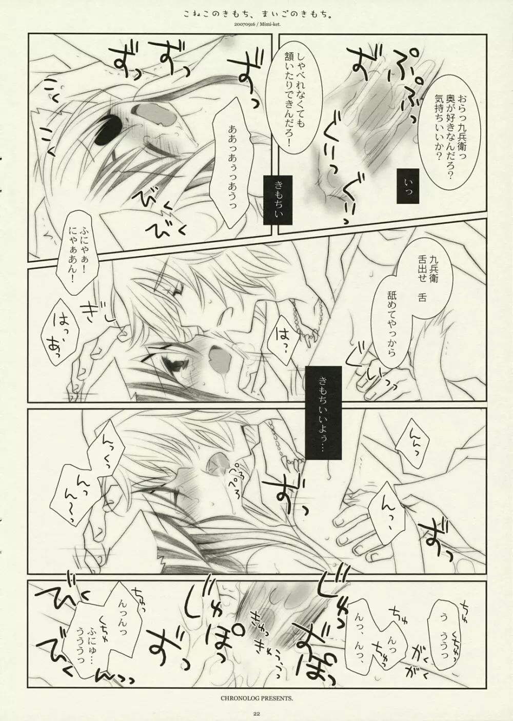 こねこのきもち、まいごのきもち。 - page21