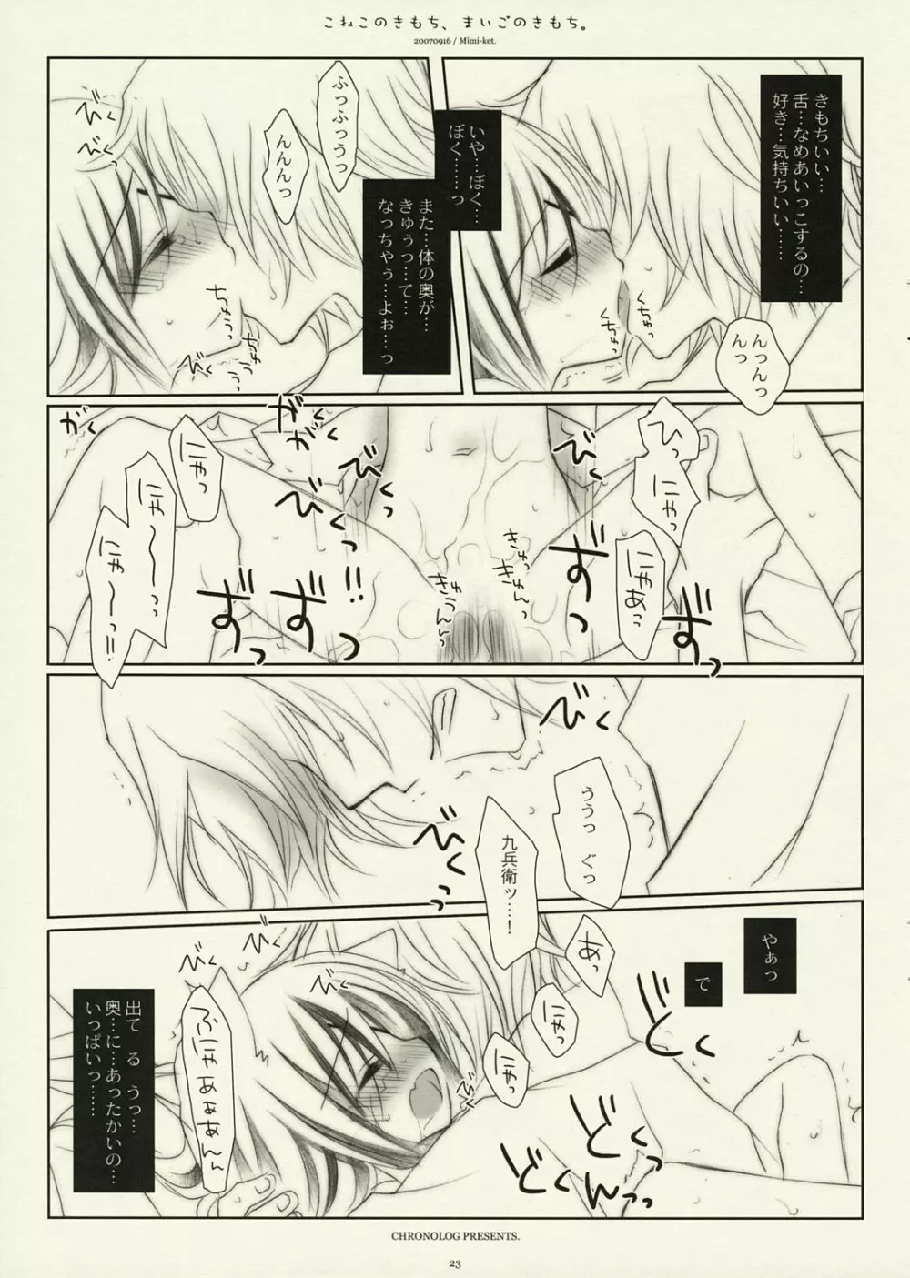 こねこのきもち、まいごのきもち。 - page22