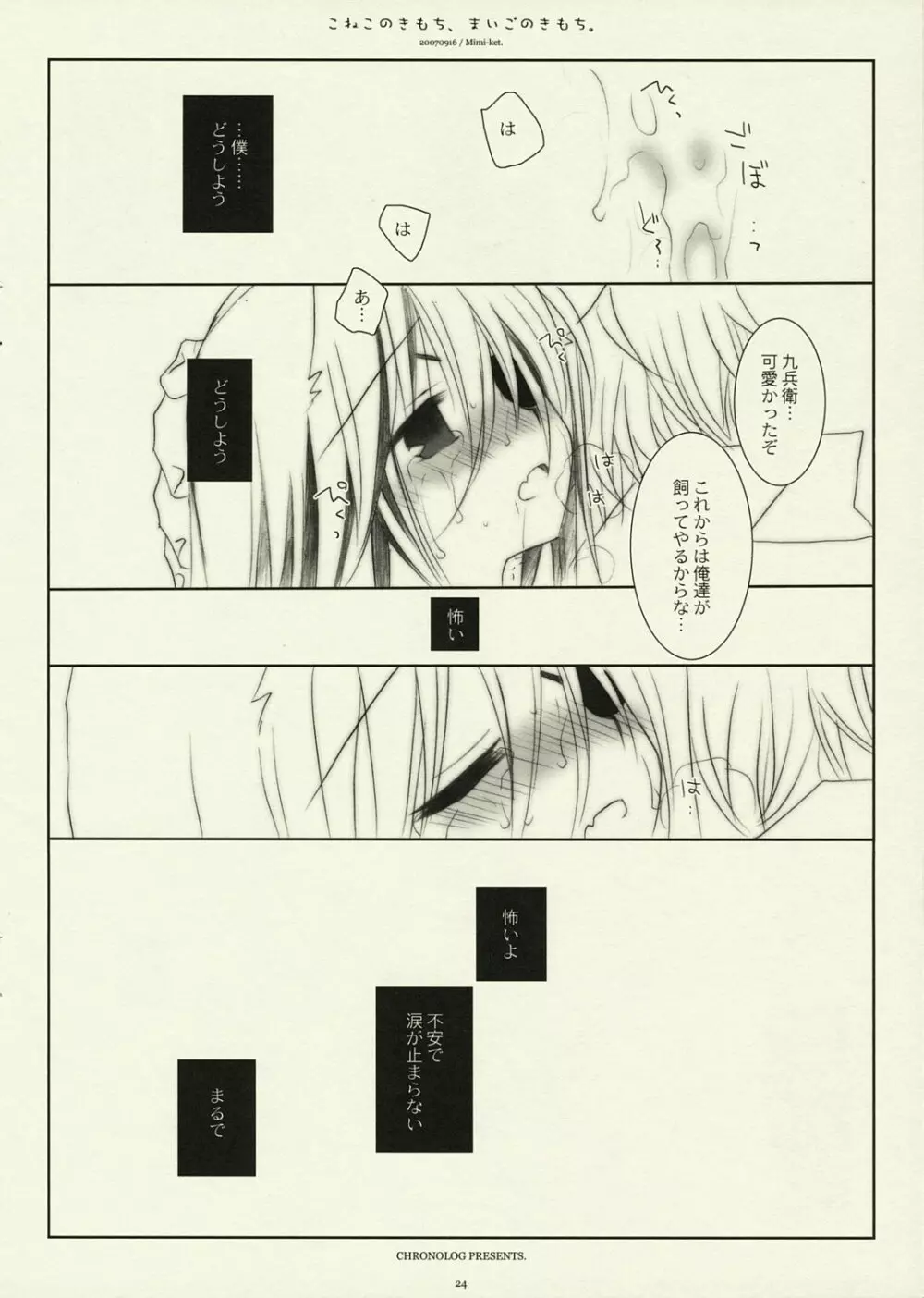 こねこのきもち、まいごのきもち。 - page23