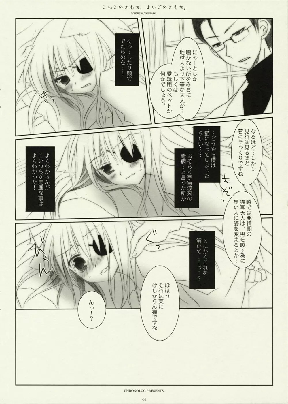 こねこのきもち、まいごのきもち。 - page5