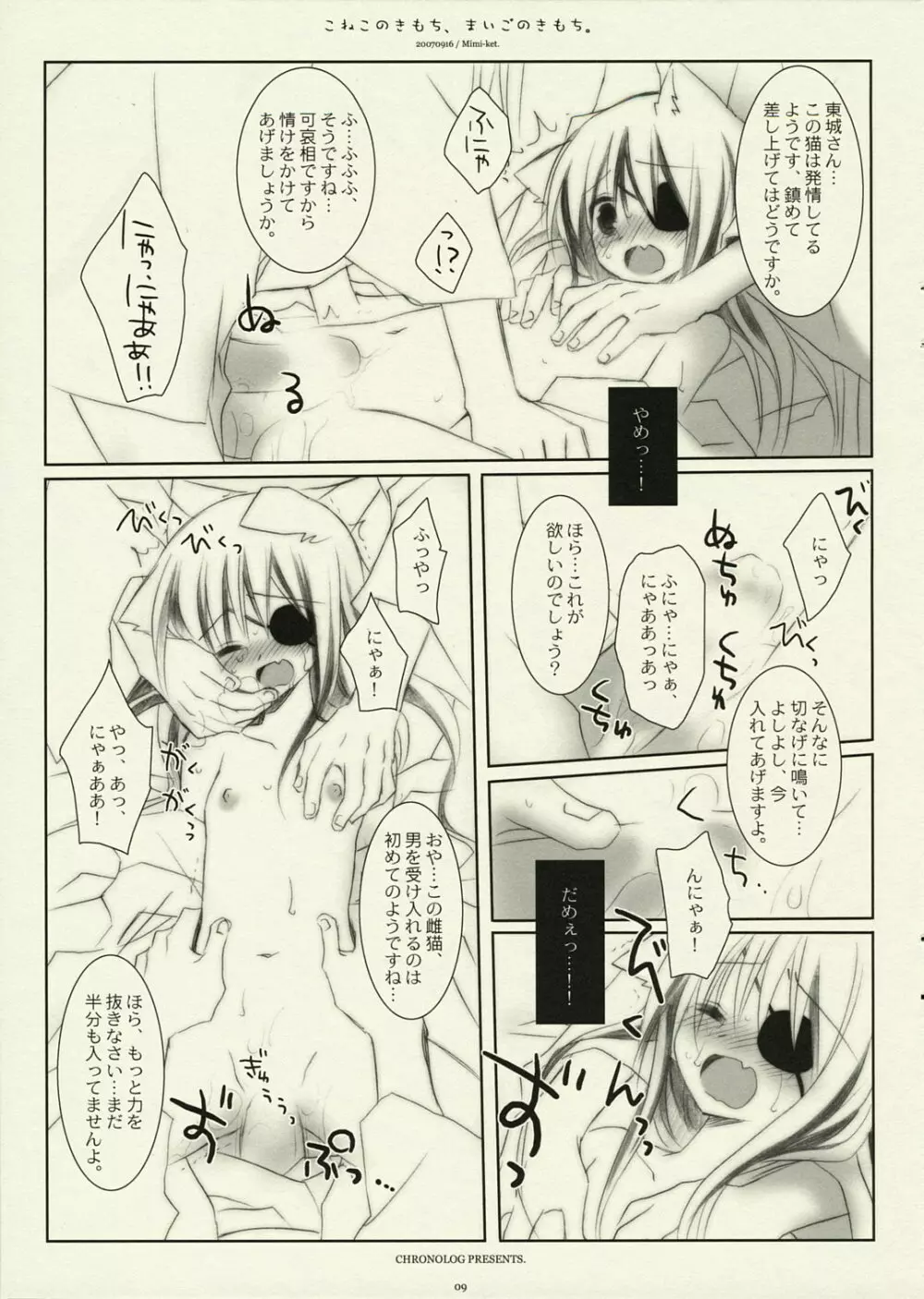 こねこのきもち、まいごのきもち。 - page8