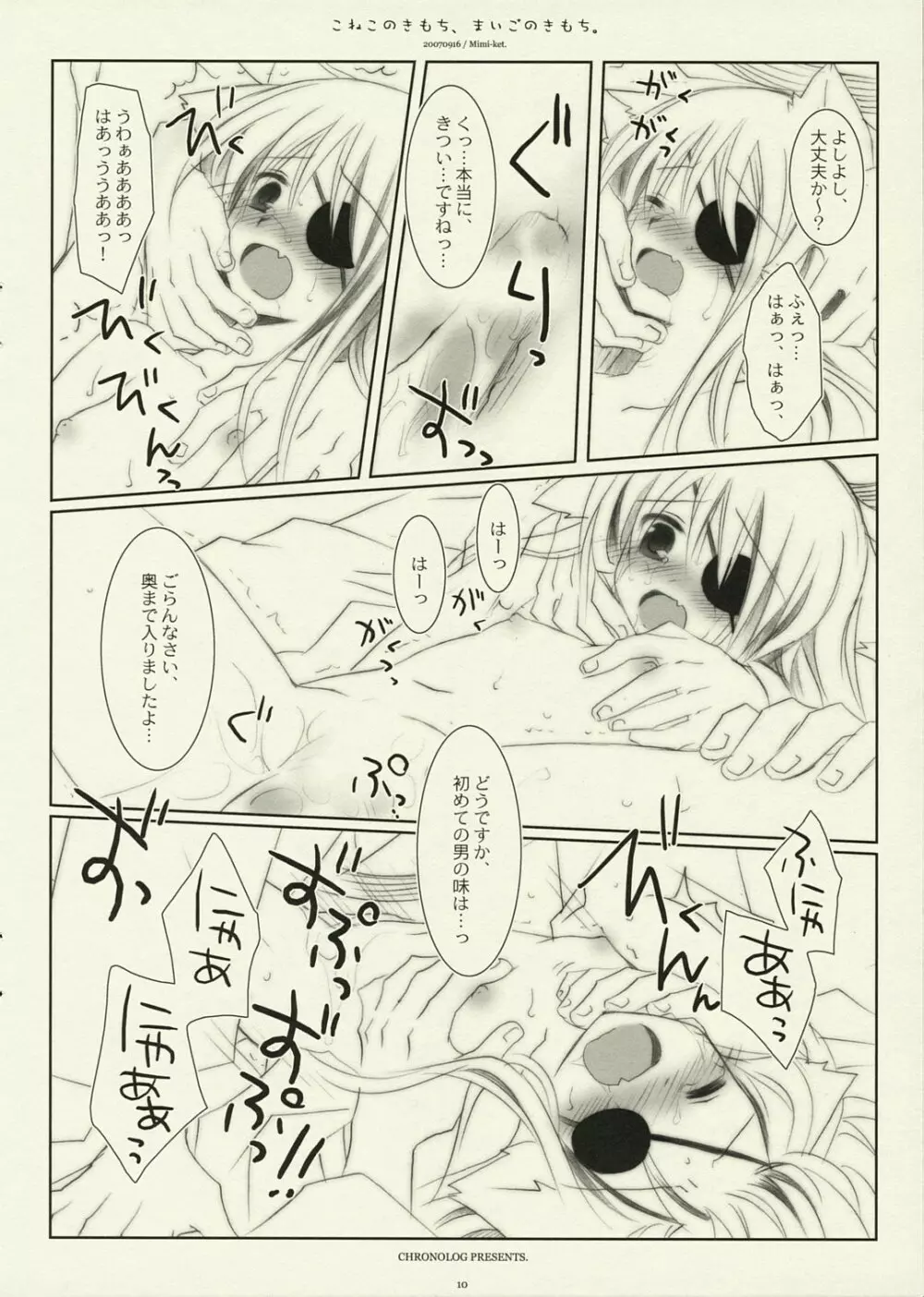 こねこのきもち、まいごのきもち。 - page9