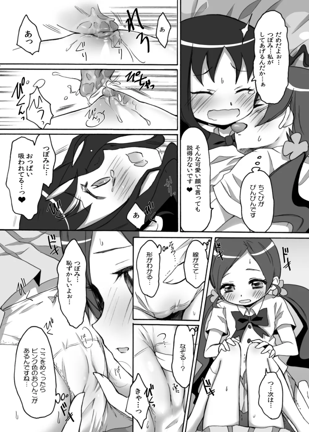 番くん今です！百合かと思ったら3Pですか？ - page12