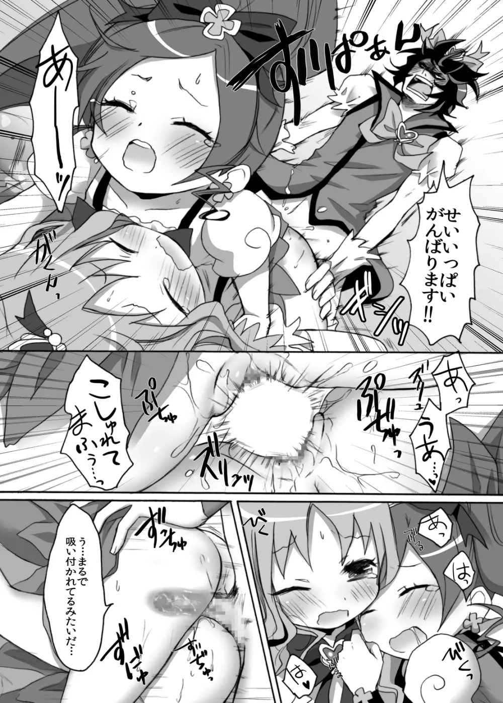 番くん今です！百合かと思ったら3Pですか？ - page21