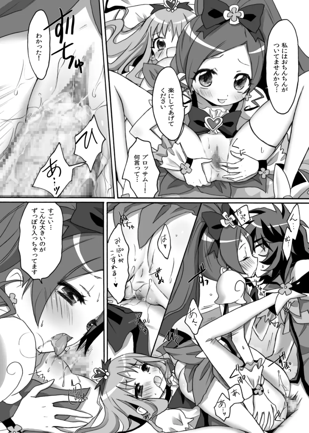 番くん今です！百合かと思ったら3Pですか？ - page23