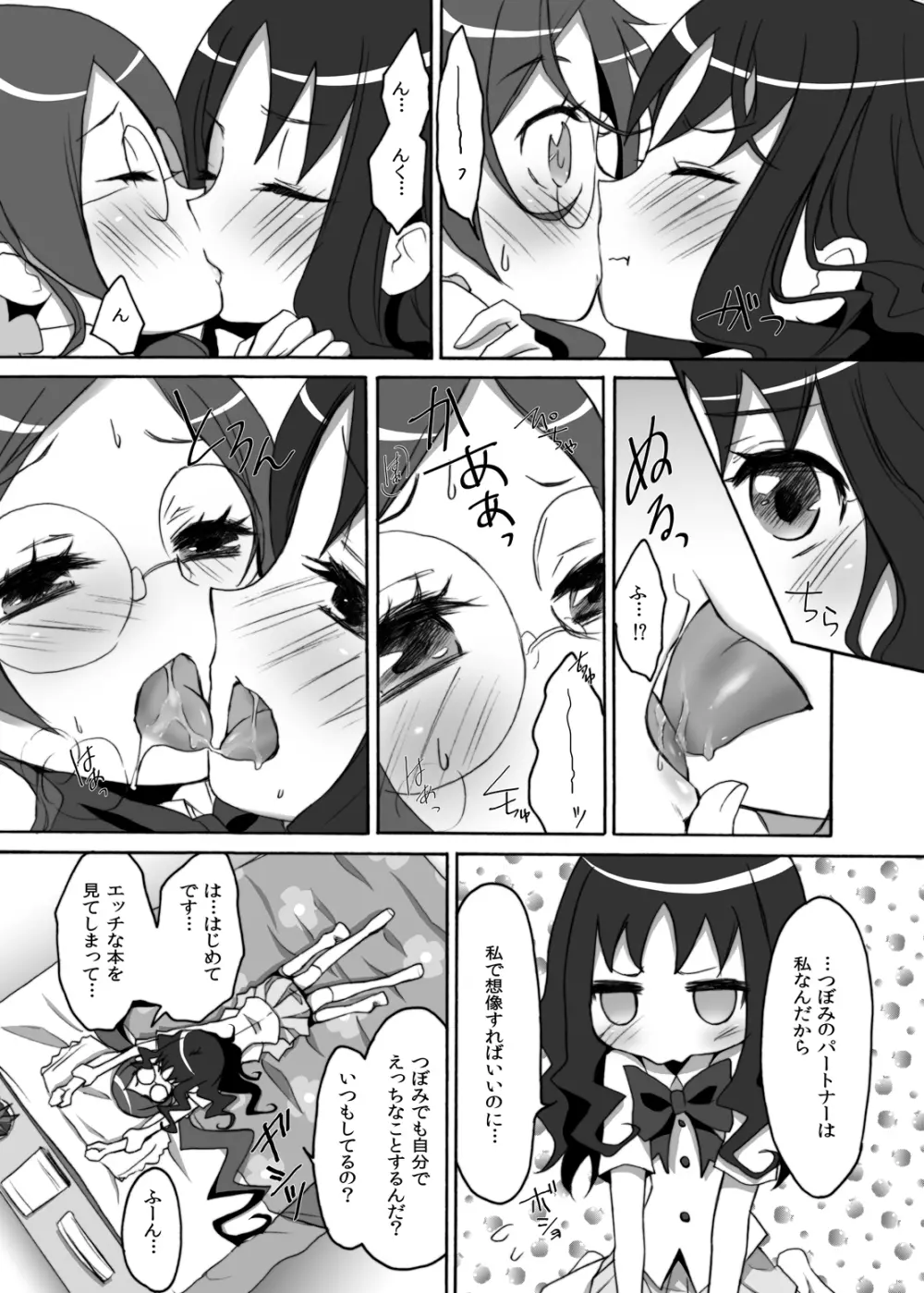 番くん今です！百合かと思ったら3Pですか？ - page8