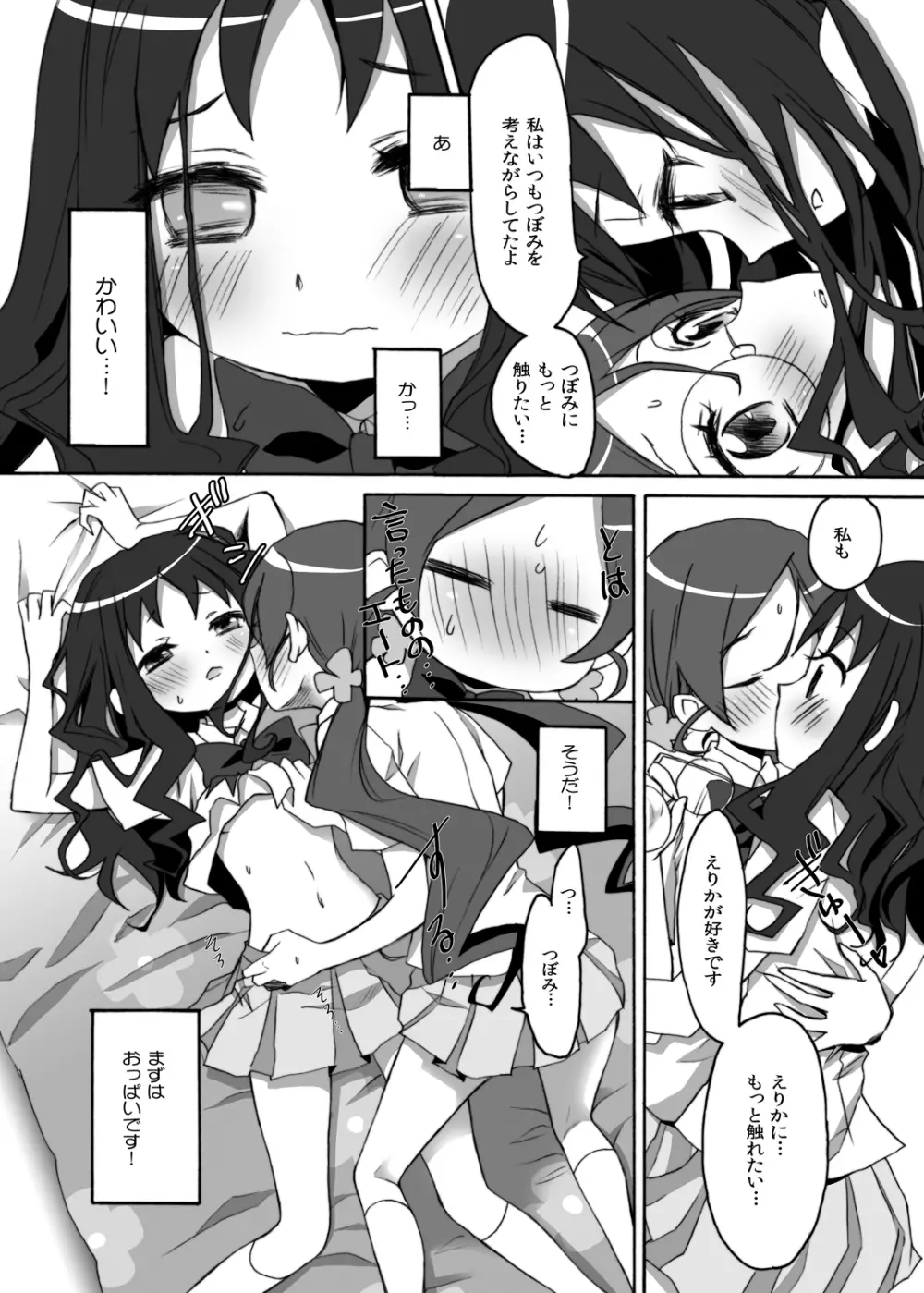 番くん今です！百合かと思ったら3Pですか？ - page9