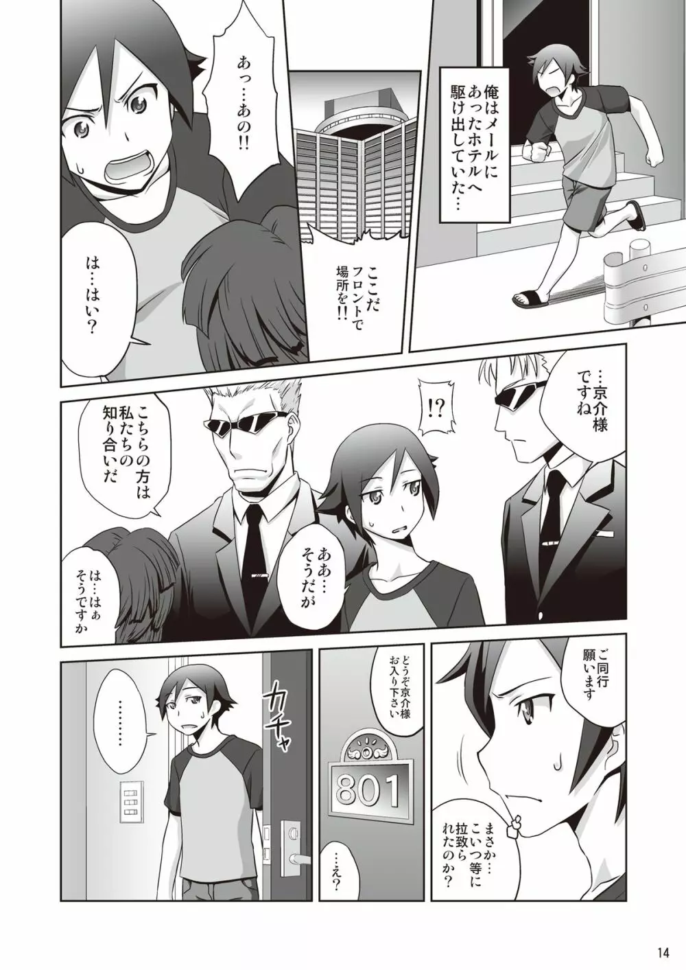 俺の妹がなにをした - page14