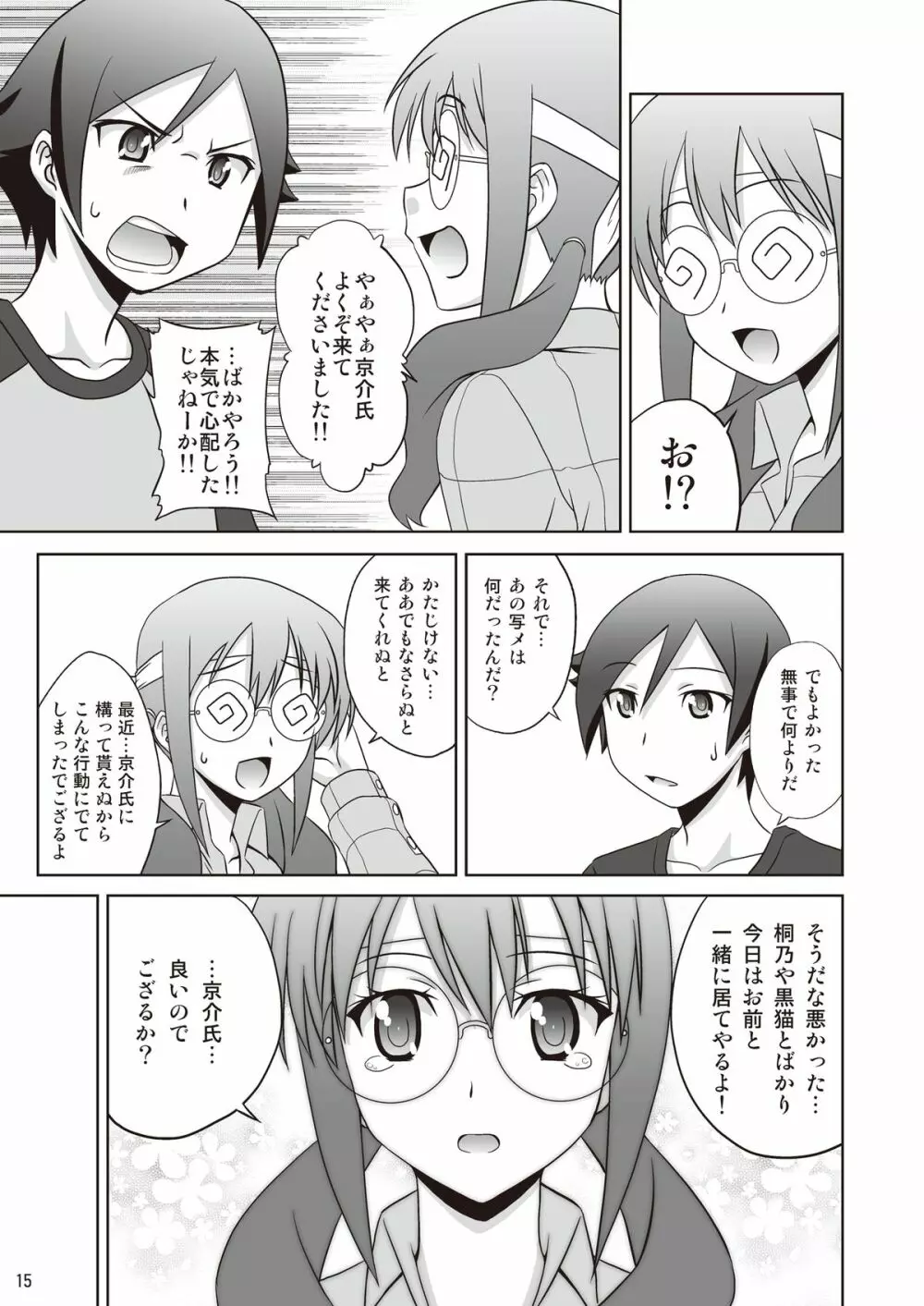 俺の妹がなにをした - page15