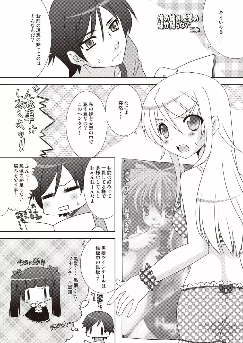 俺の妹がなにをした - page21