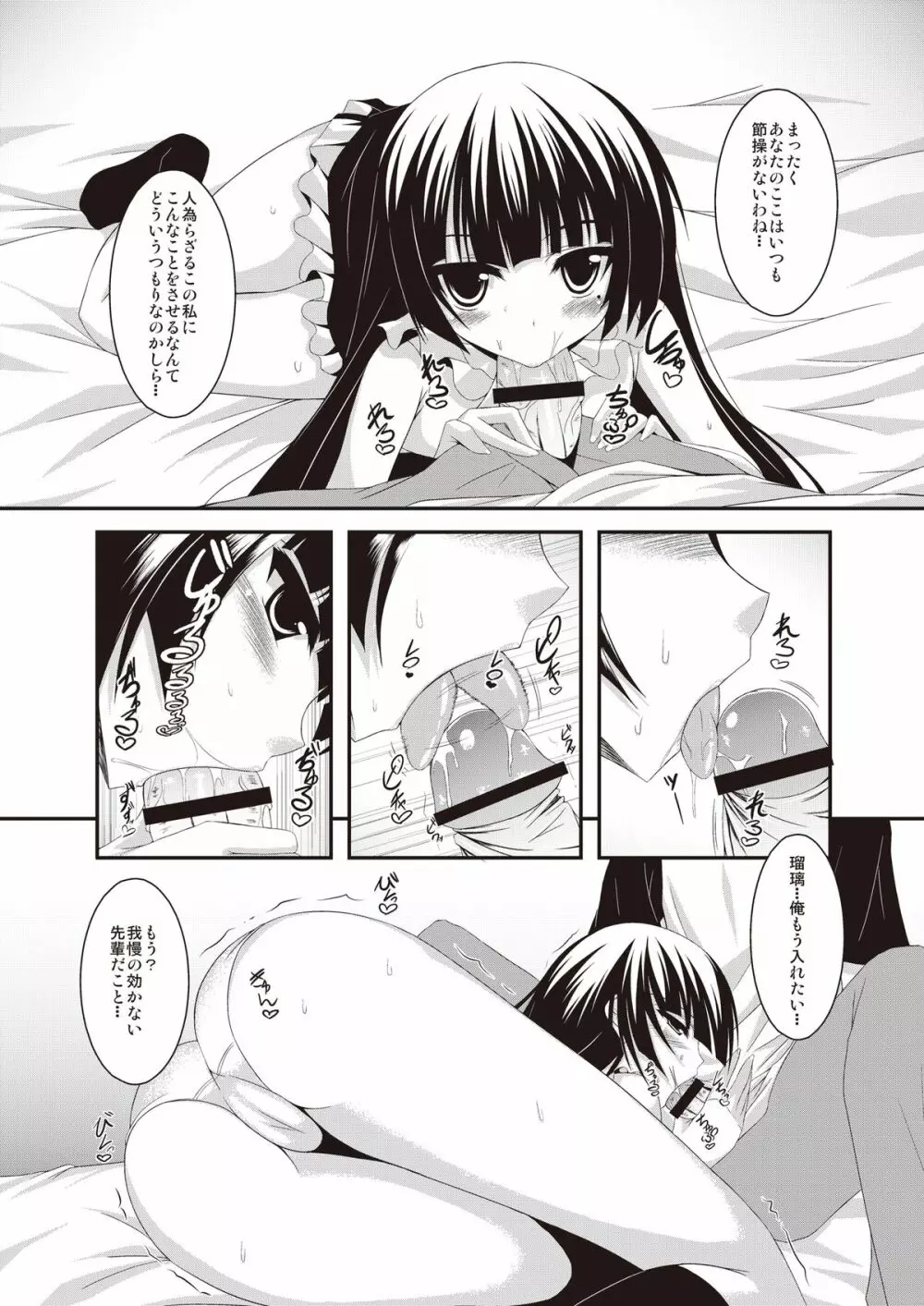 俺の妹がなにをした - page6