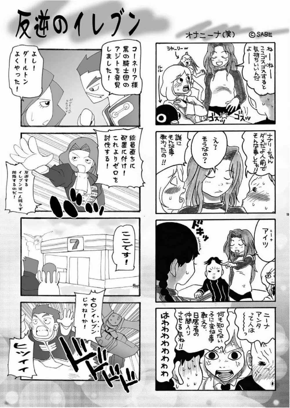 私を肉壺M調教して下さい - page18