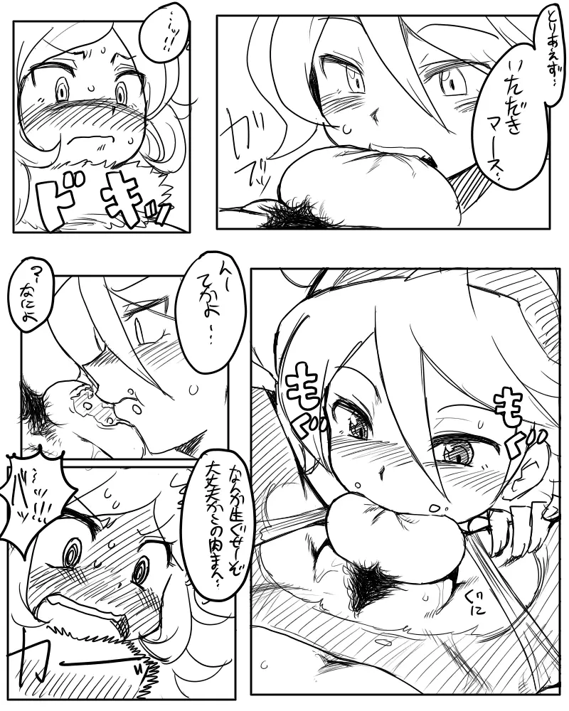 アイラ「あ、あっためておいたわよ・・・」 - page3