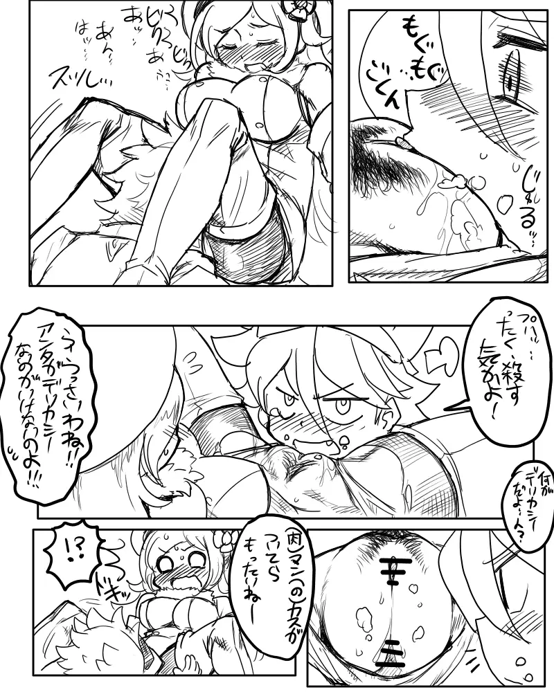 アイラ「あ、あっためておいたわよ・・・」 - page5