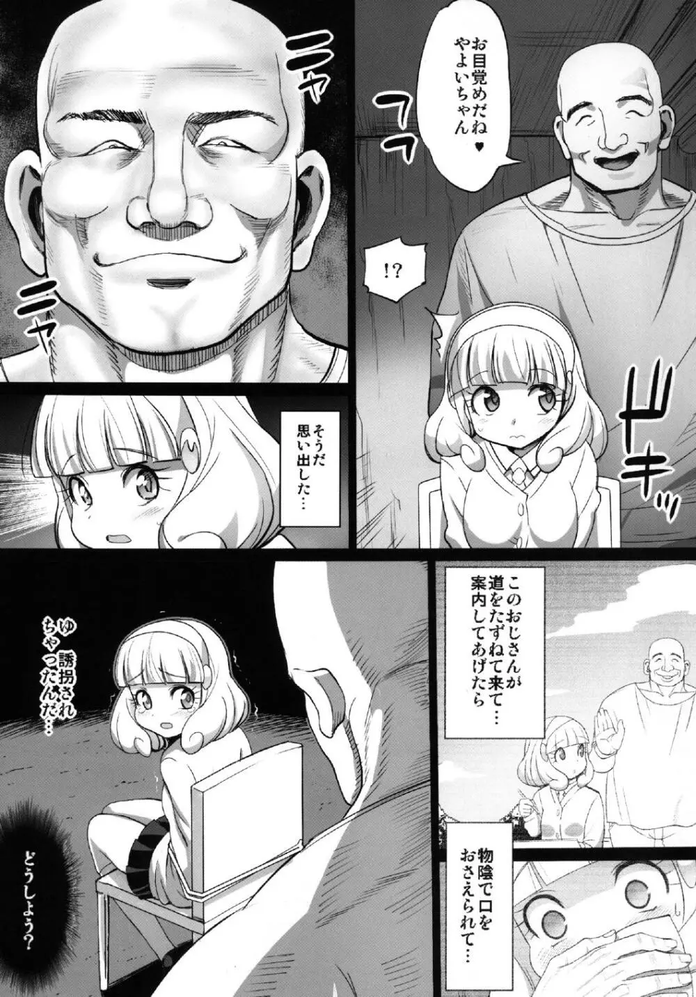 やよい陵辱！！ヒミツのHな初体験 - page5