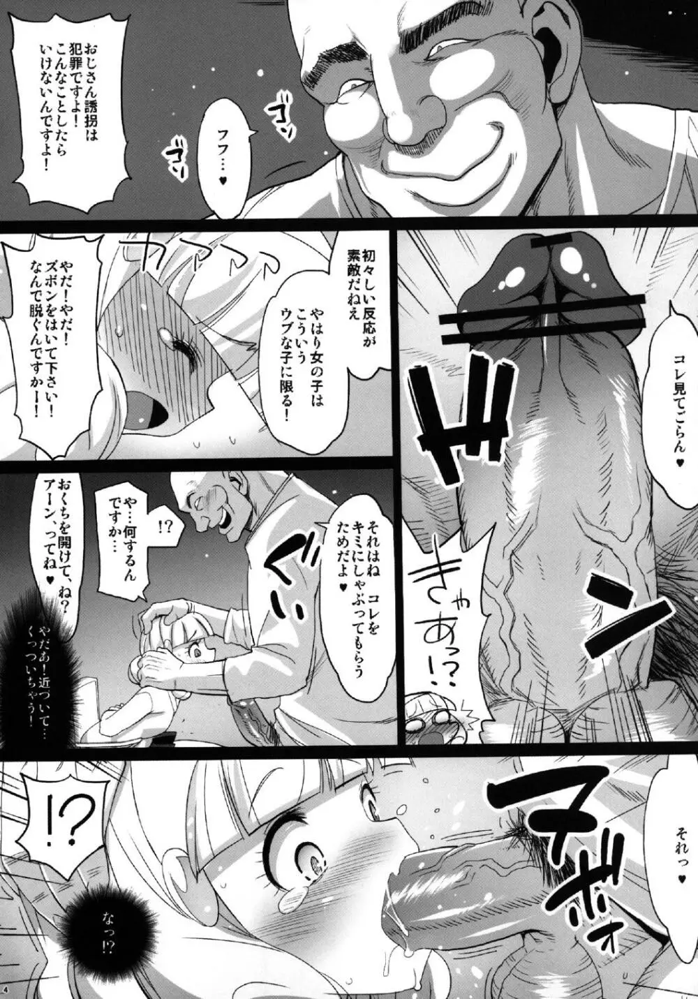 やよい陵辱！！ヒミツのHな初体験 - page6