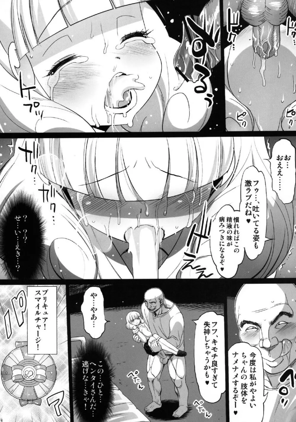 やよい陵辱！！ヒミツのHな初体験 - page8