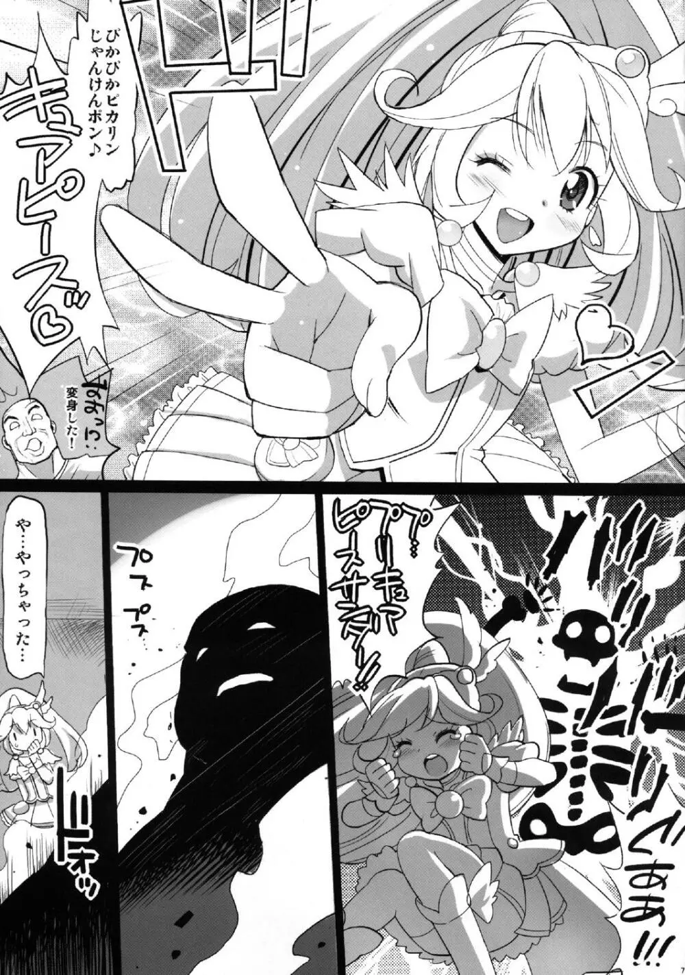 やよい陵辱！！ヒミツのHな初体験 - page9