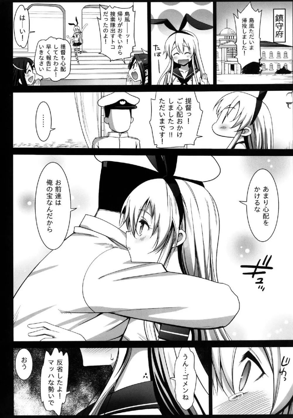 悪堕ち島風～エロ触手に堕とされる艦娘～ - page18