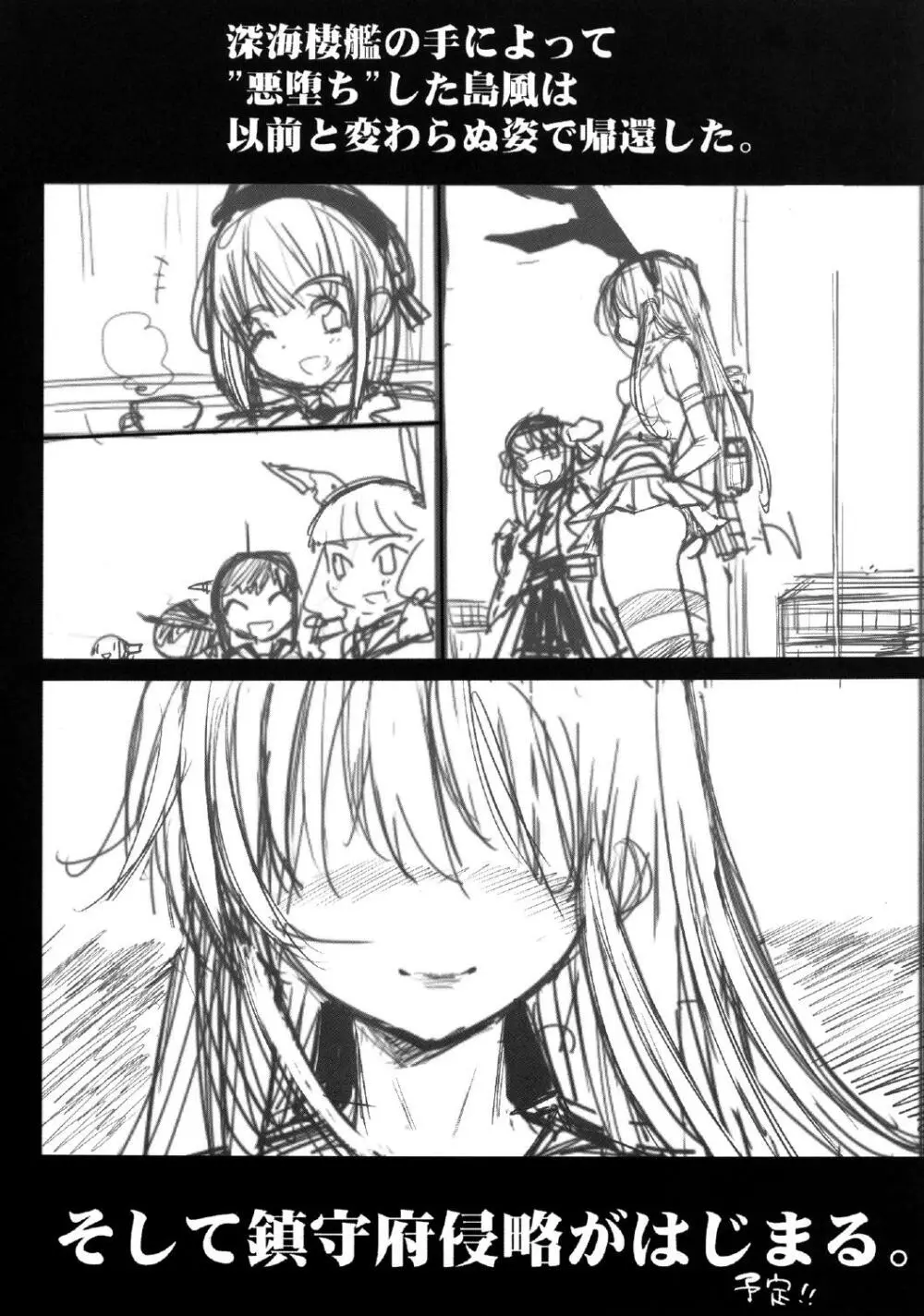 悪堕ち島風～エロ触手に堕とされる艦娘～ - page24