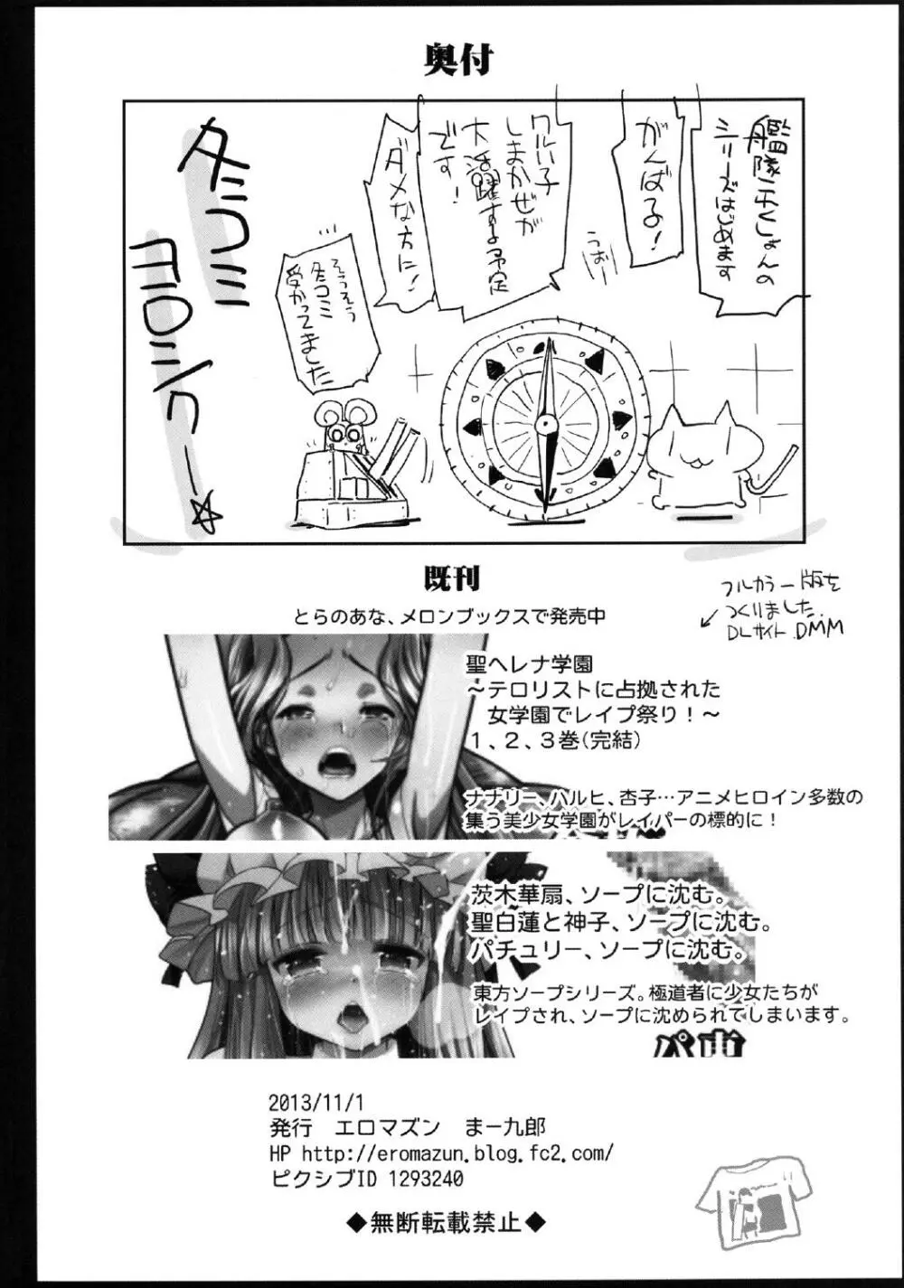 悪堕ち島風～エロ触手に堕とされる艦娘～ - page26