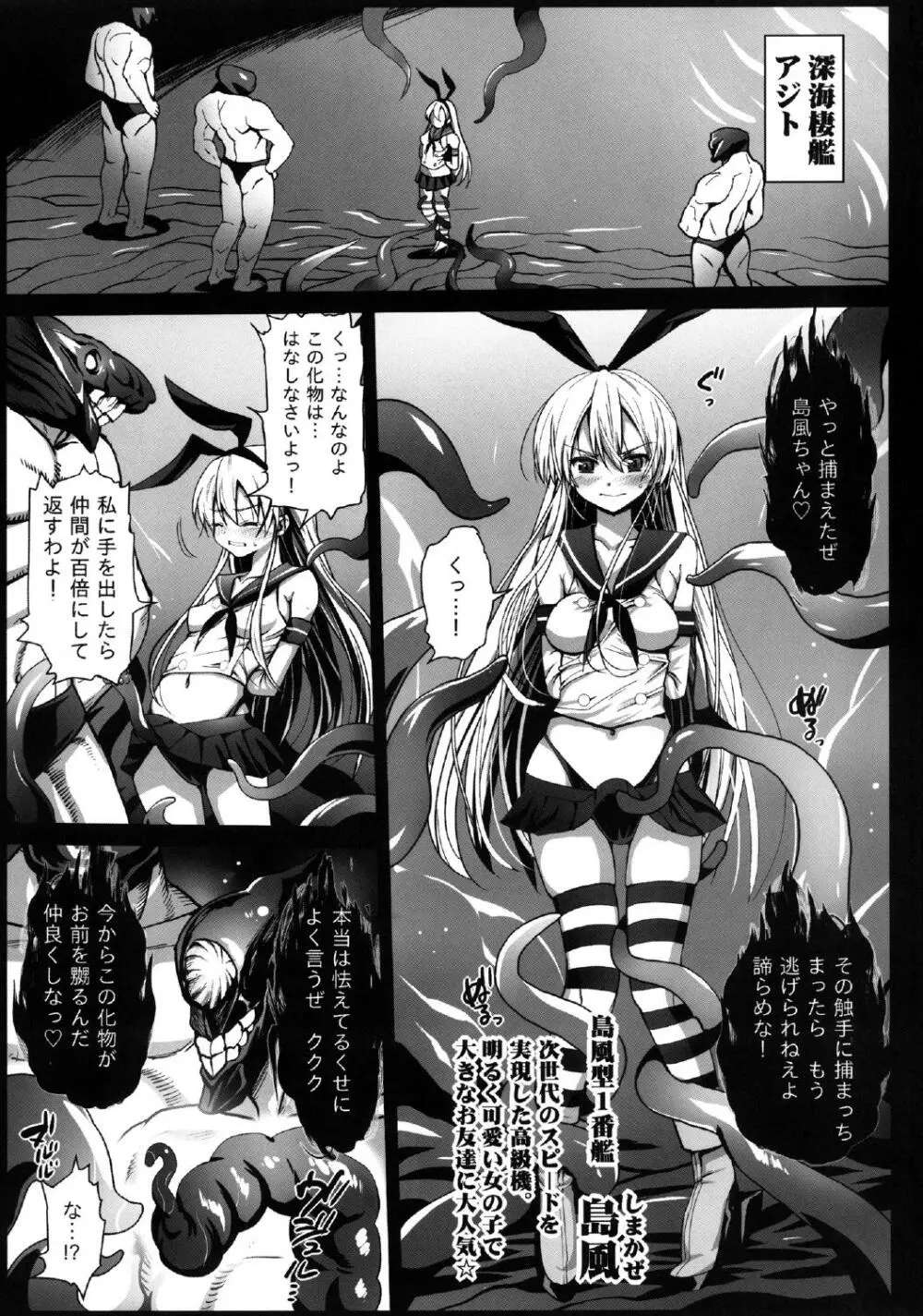 悪堕ち島風～エロ触手に堕とされる艦娘～ - page3