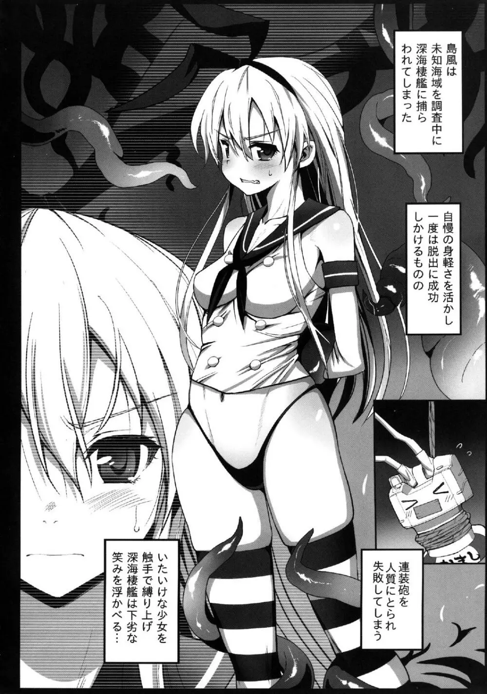 悪堕ち島風～エロ触手に堕とされる艦娘～ - page4