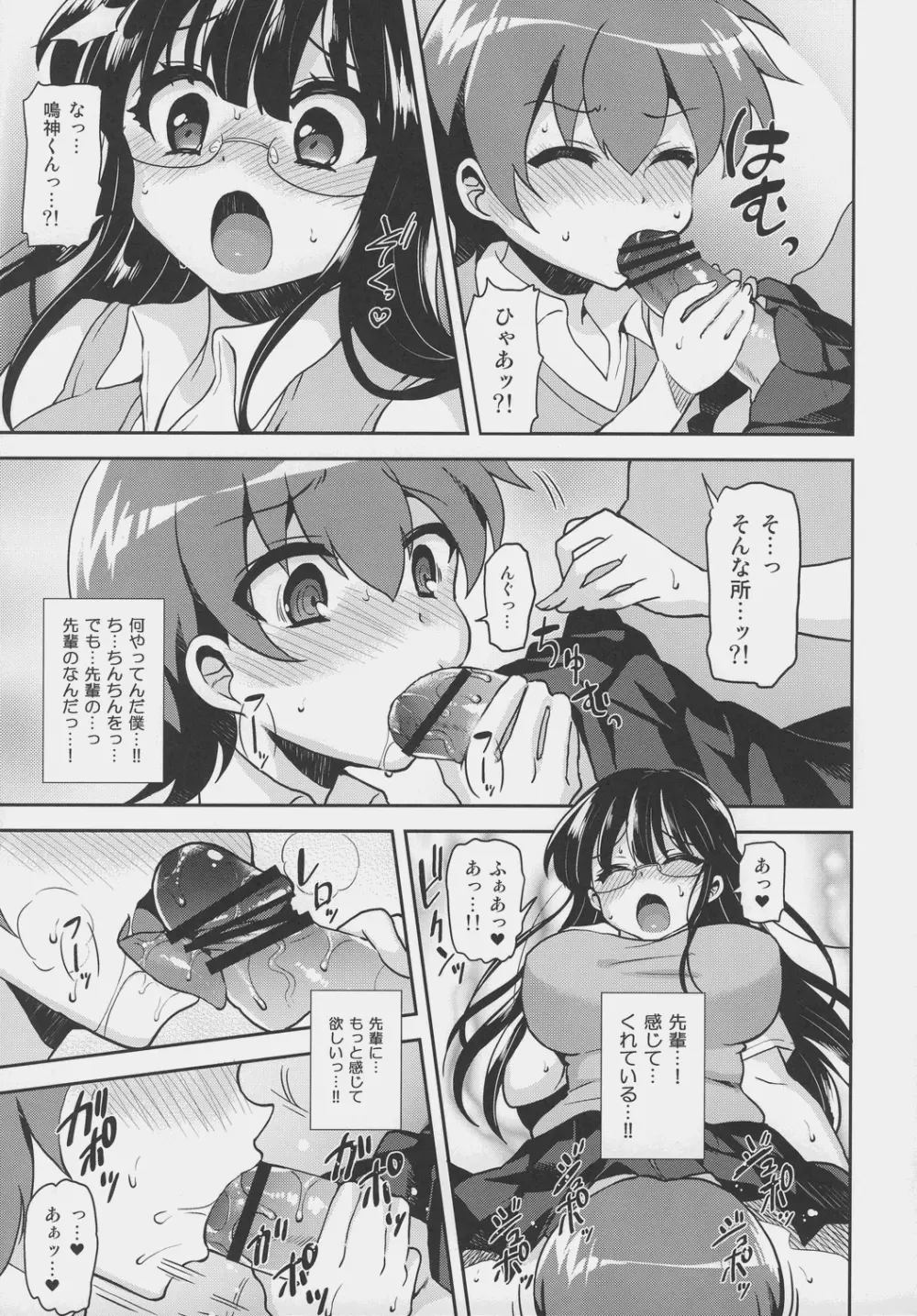 憧れの先輩に×××が生えて僕のお尻がヤバイ。 - page10