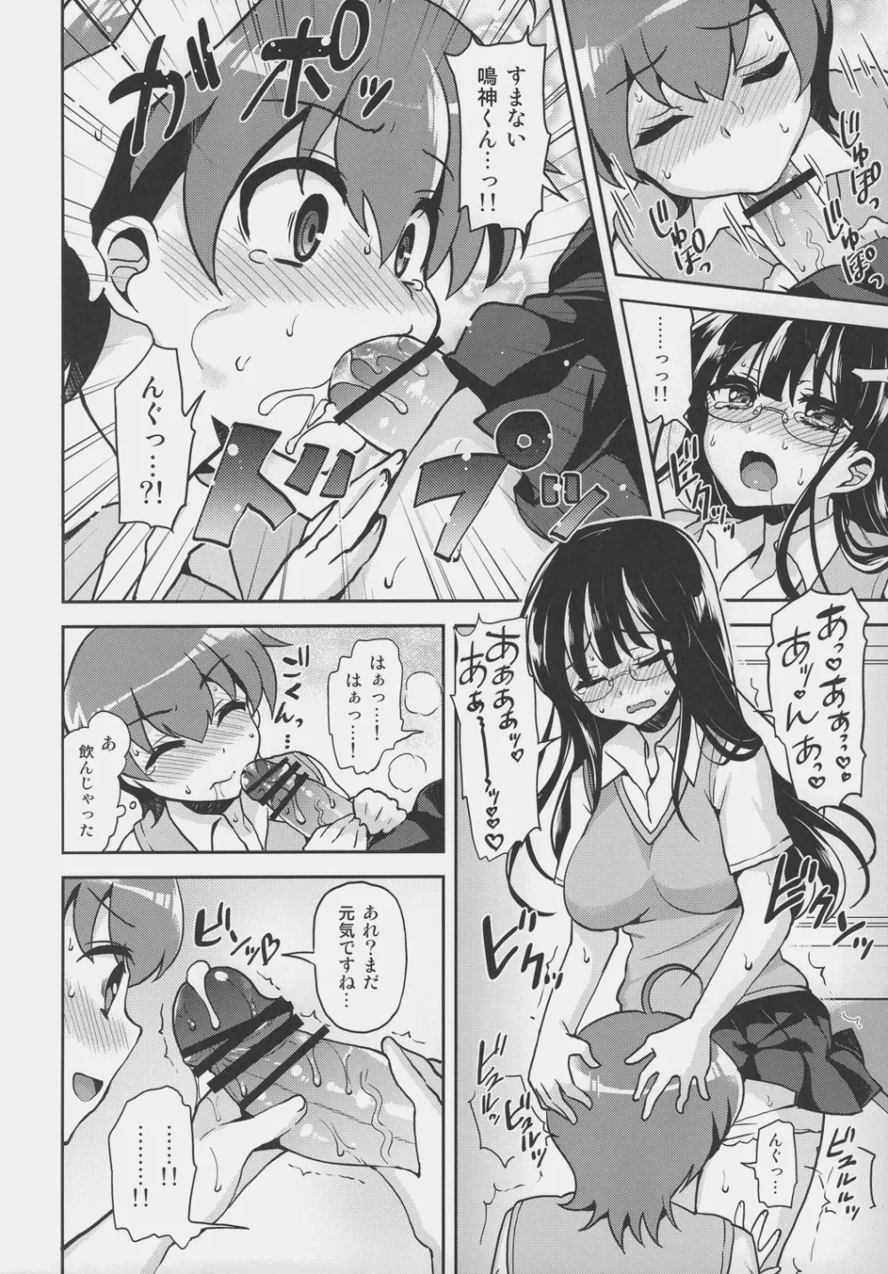 憧れの先輩に×××が生えて僕のお尻がヤバイ。 - page11