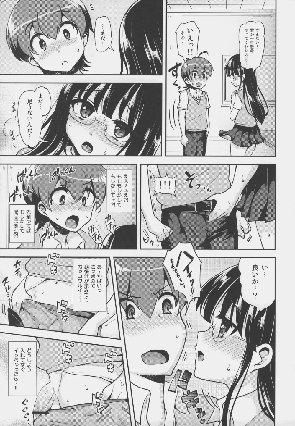 憧れの先輩に×××が生えて僕のお尻がヤバイ。 - page12