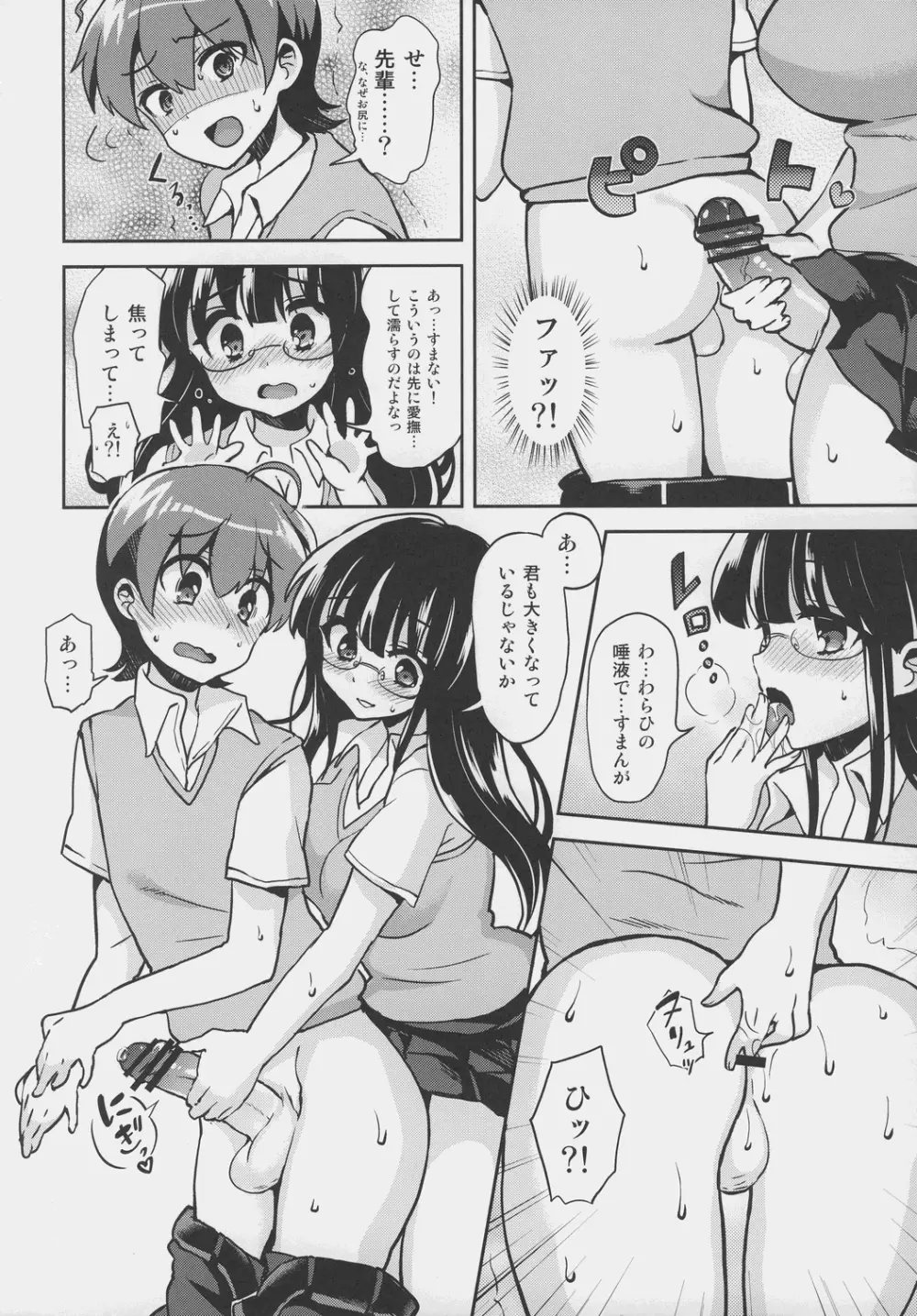 憧れの先輩に×××が生えて僕のお尻がヤバイ。 - page13