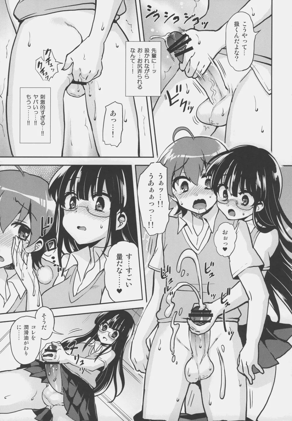 憧れの先輩に×××が生えて僕のお尻がヤバイ。 - page14