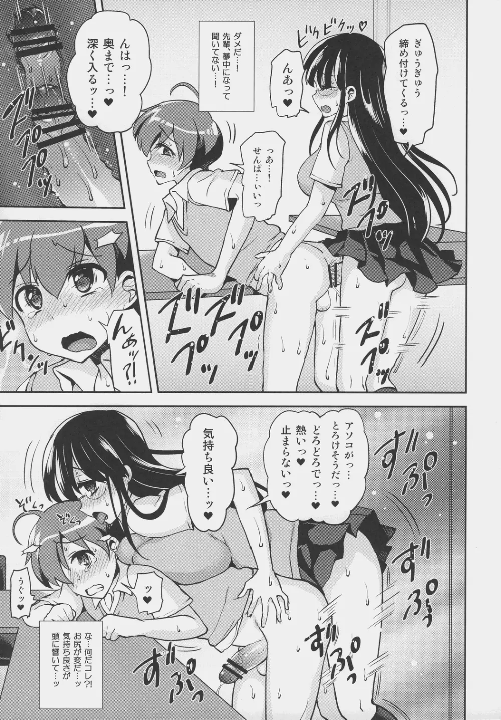 憧れの先輩に×××が生えて僕のお尻がヤバイ。 - page16