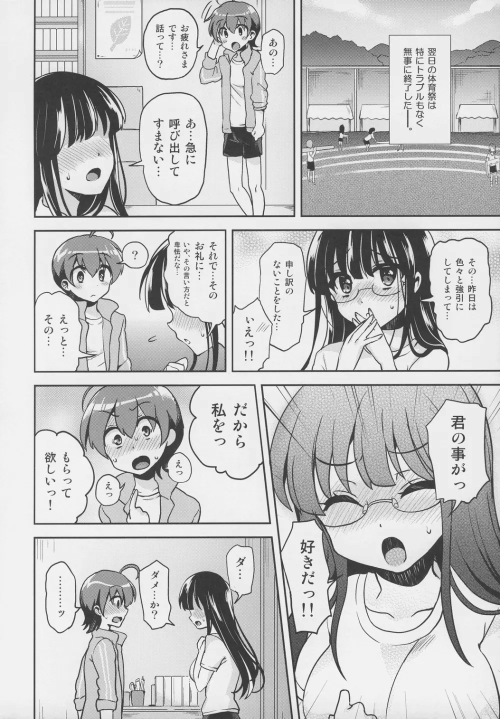 憧れの先輩に×××が生えて僕のお尻がヤバイ。 - page19