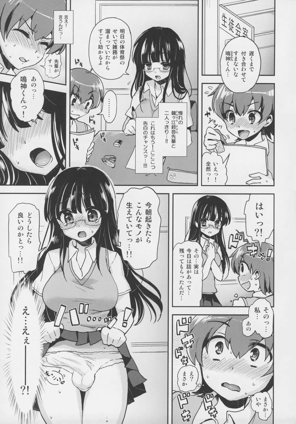 憧れの先輩に×××が生えて僕のお尻がヤバイ。 - page4